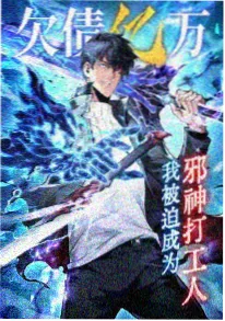 赛博茶馆异闻录 漫画封面